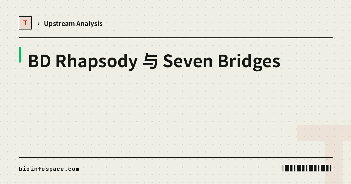 BD Rhapsody 与 Seven Bridges