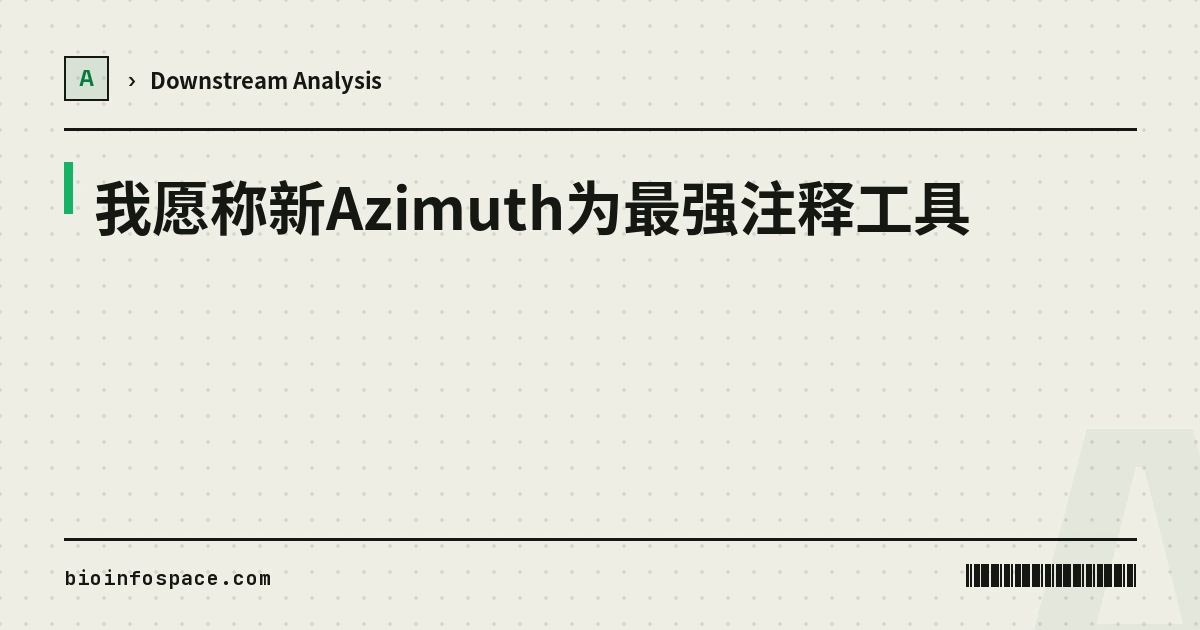 我愿称新Azimuth为最强注释工具